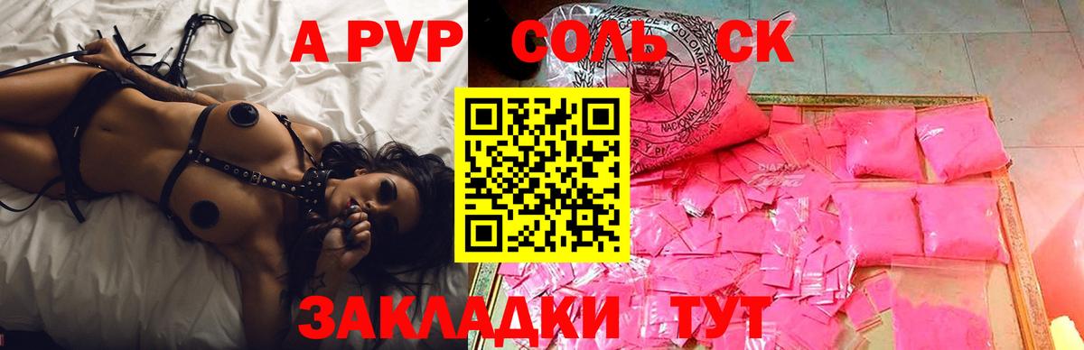 Королёв  A-PVP VHQ  A PVP крисы CK  Alfa_PVP СК  Вход с VPN 