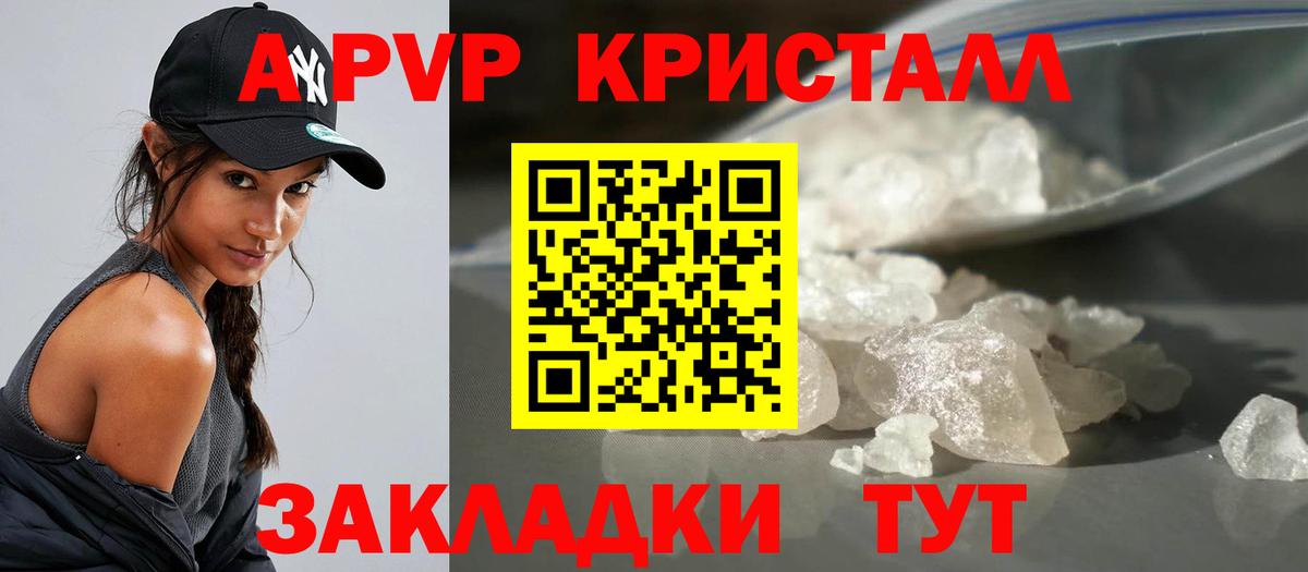 Альфа ПВП Crystall Королёв