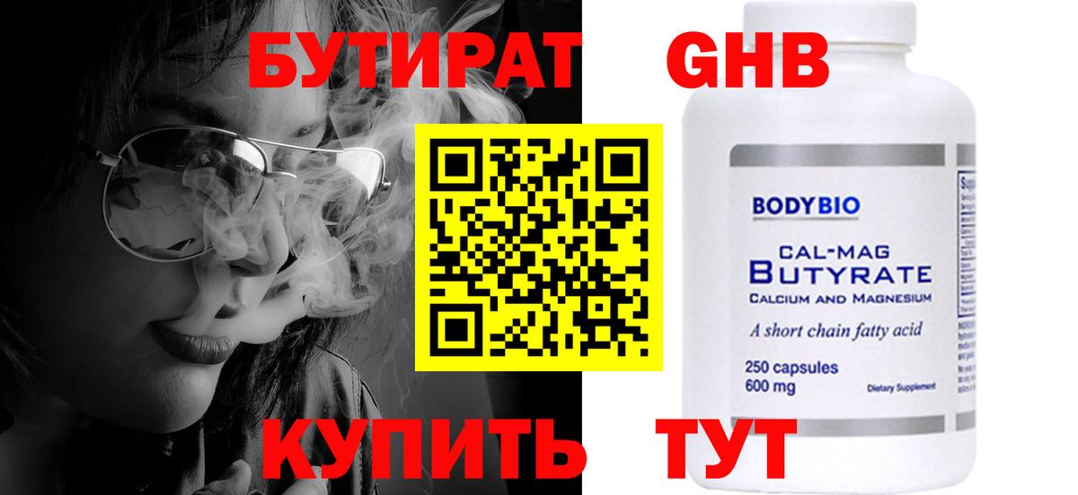 Бутират жидкий экстази Королёв