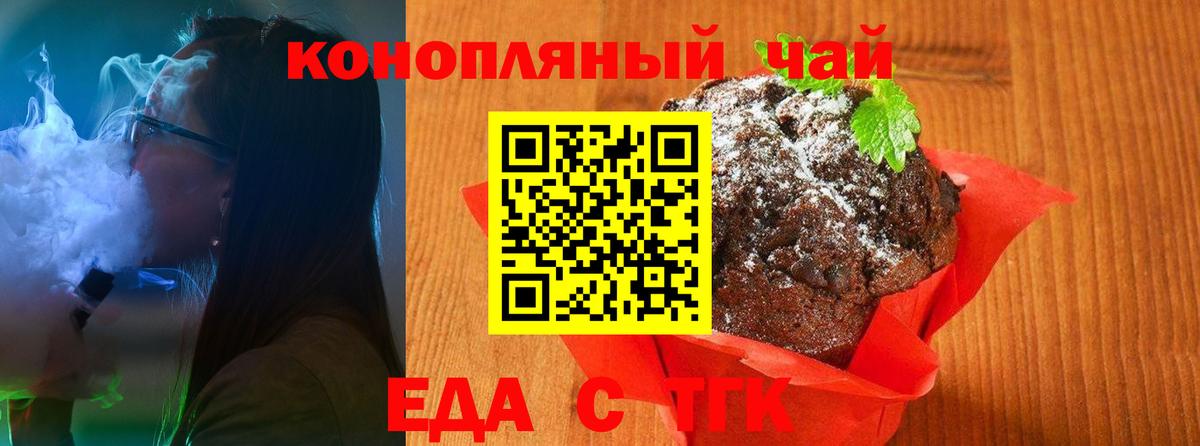 Еда ТГК конопля Королёв