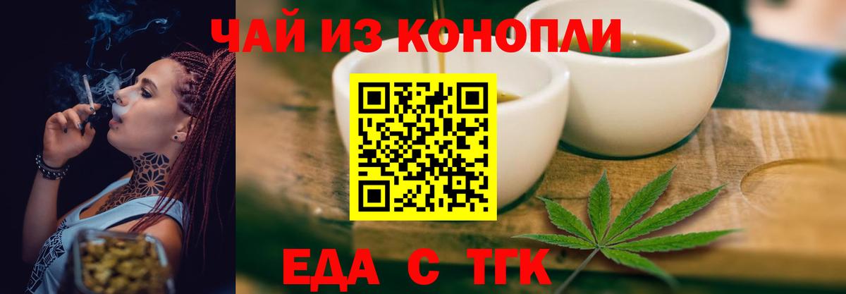 Еда ТГК конопля  Вход с VPN  Королёв 