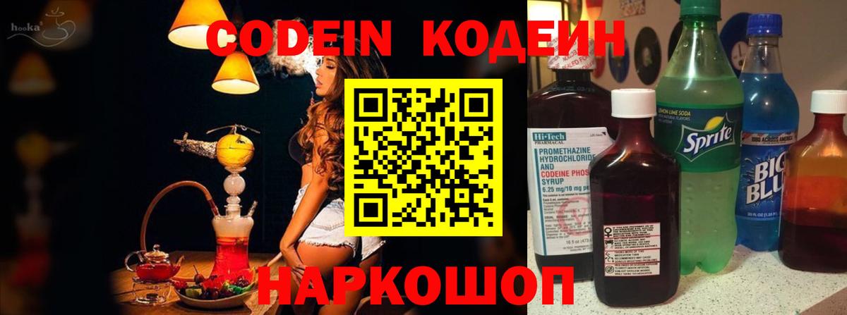 Codein Purple Drank Королёв