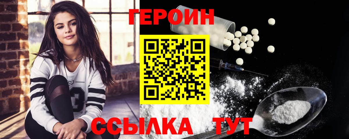 Королёв  ГЕРОИН герыч  Вход с VPN 