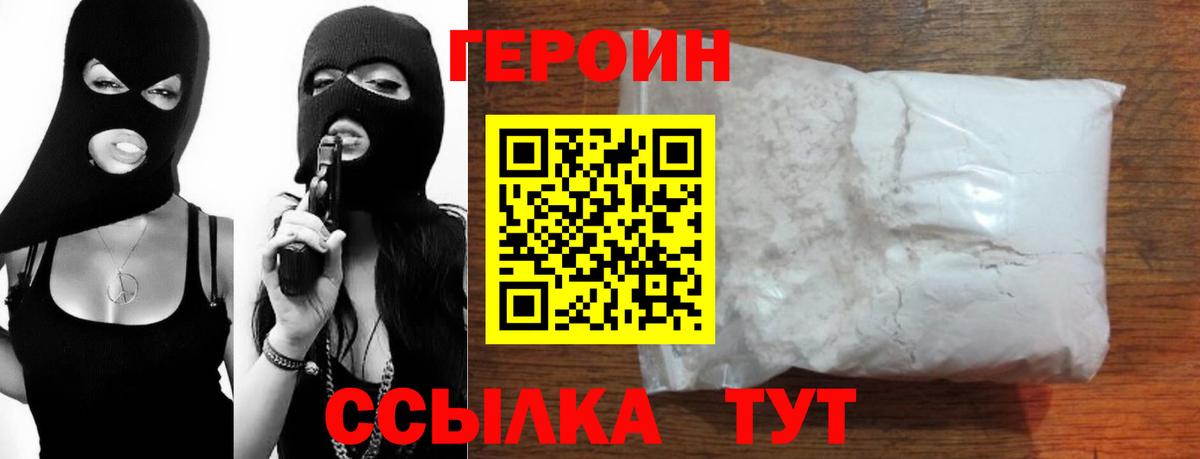 ГЕРОИН Афган Королёв