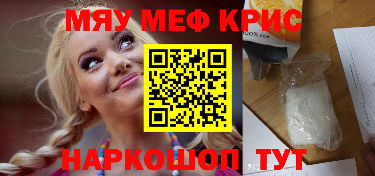 Меф мяу мяу мука Королёв
