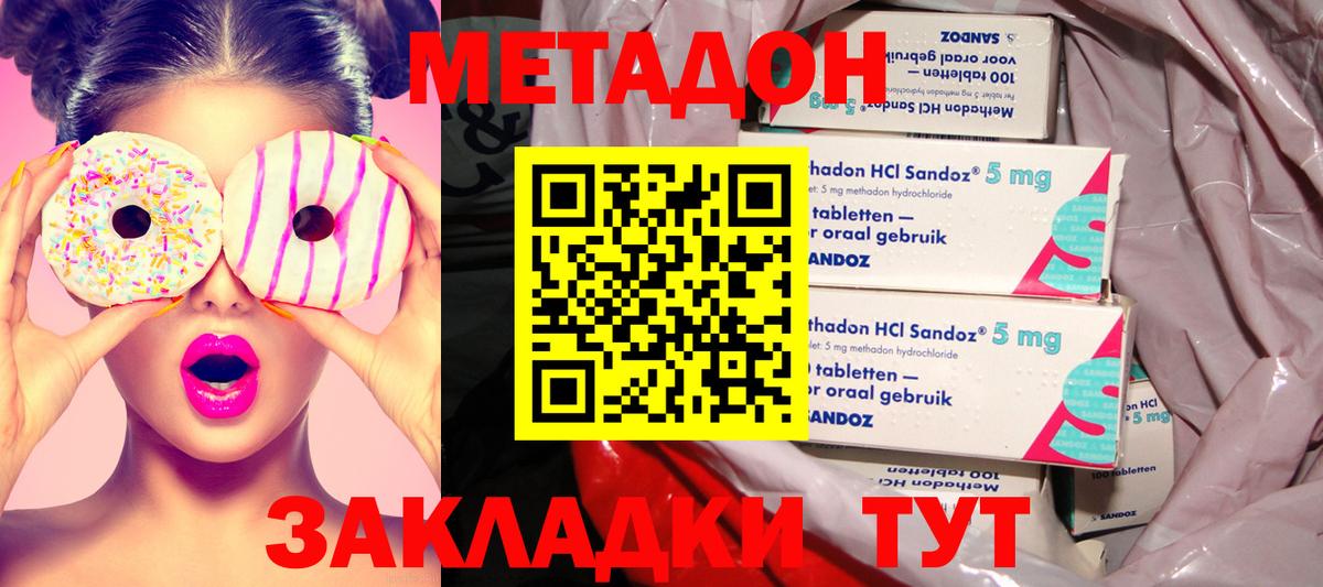 МЕТАДОН methadone Королёв